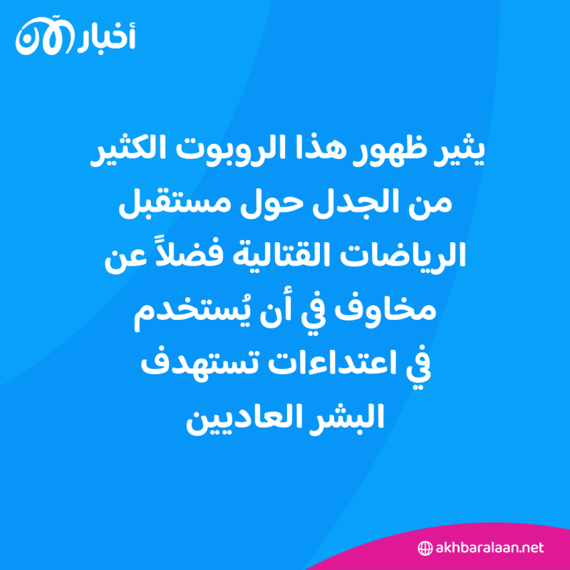 روبوت ملاكم يتفوق بمهاراته على اللاعبين المحترفين