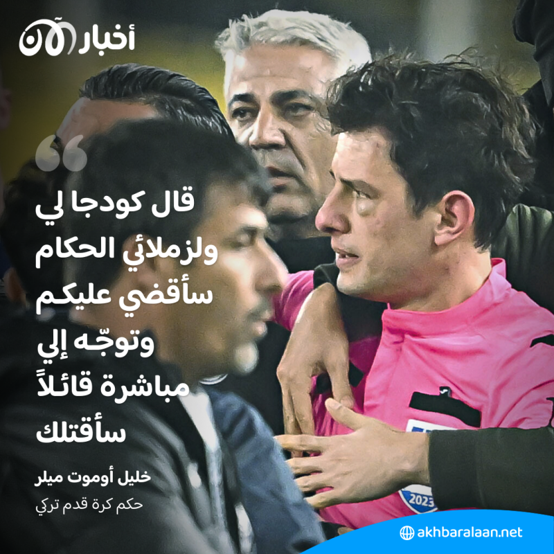 لكمُ الحكم وتدخل أردوغان.. القصة الكاملة لإيقاف الدوري التركي لكرة القدم (فيديو) 3 لكمُ الحكم وتدخل أردوغان.. القصة الكاملة لإيقاف الدوري التركي لكرة القدم (فيديو)