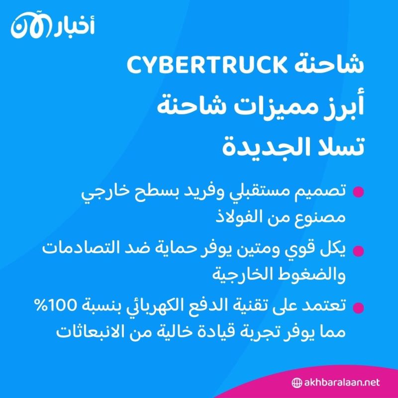 شاحنة تسلا الجديدة Cybertruck لا تخلو من المشاكل والمخاطر