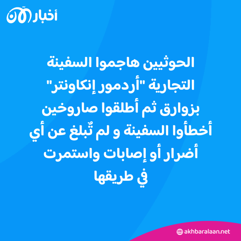 بارجة أمريكية تسقط مسيّرة للحوثيين أٌطلقت من اليمن