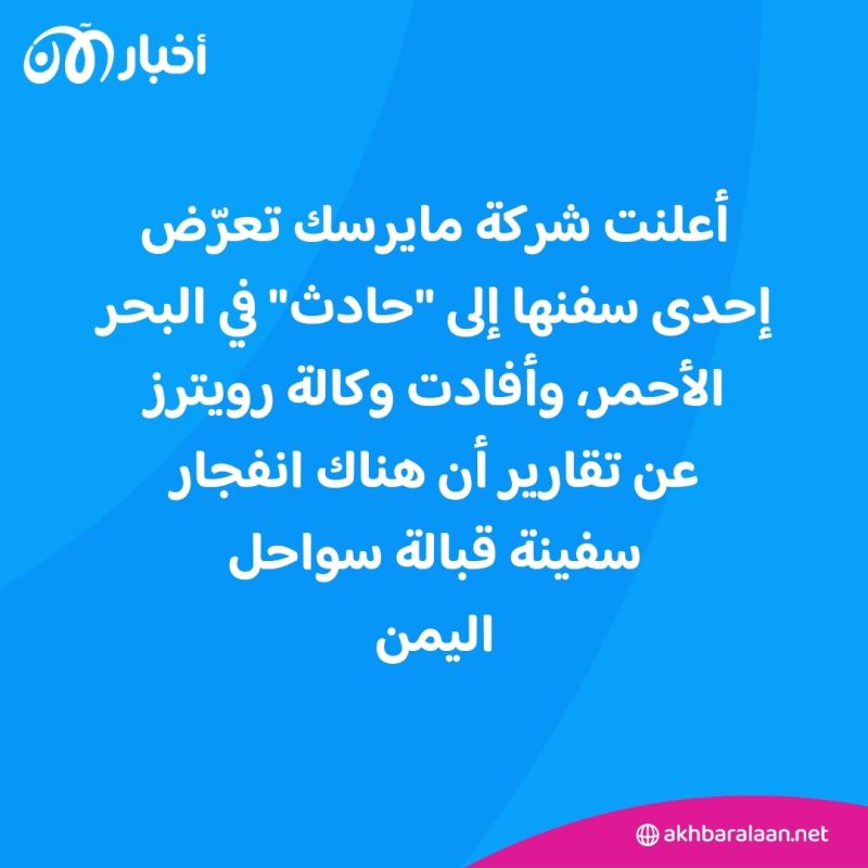 ميليشيا الحوثي تختطف سفينة جديدة في البحر الأحمر.. وسقوط صاروخ قبالة اليمن