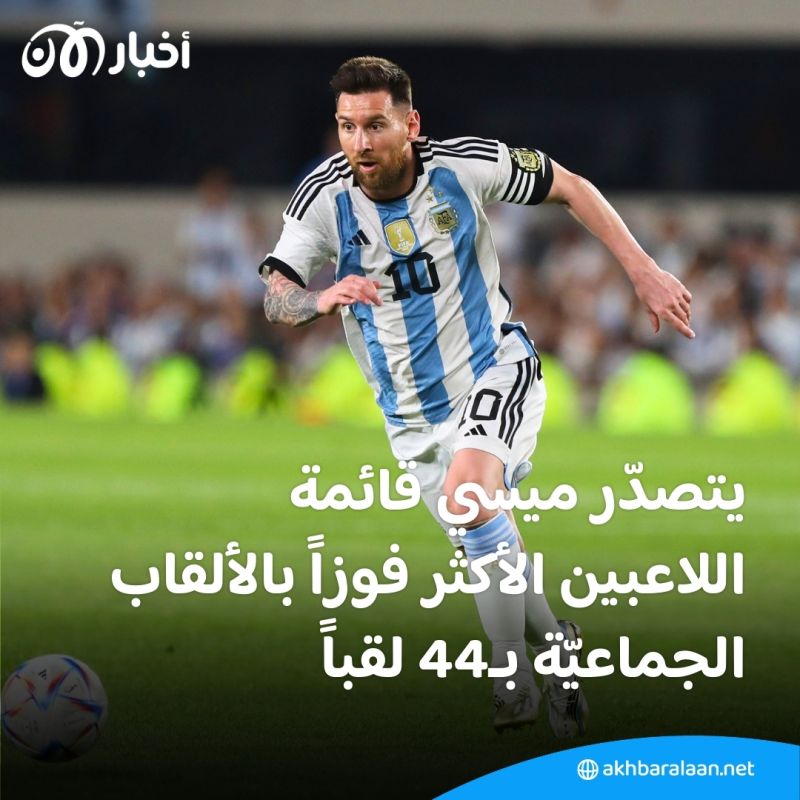 بعد أن ارتداها في كأس العالم 2022.. "قمصان ميسي" التذكار الرياضي الأكثر قيمة لهذا العام