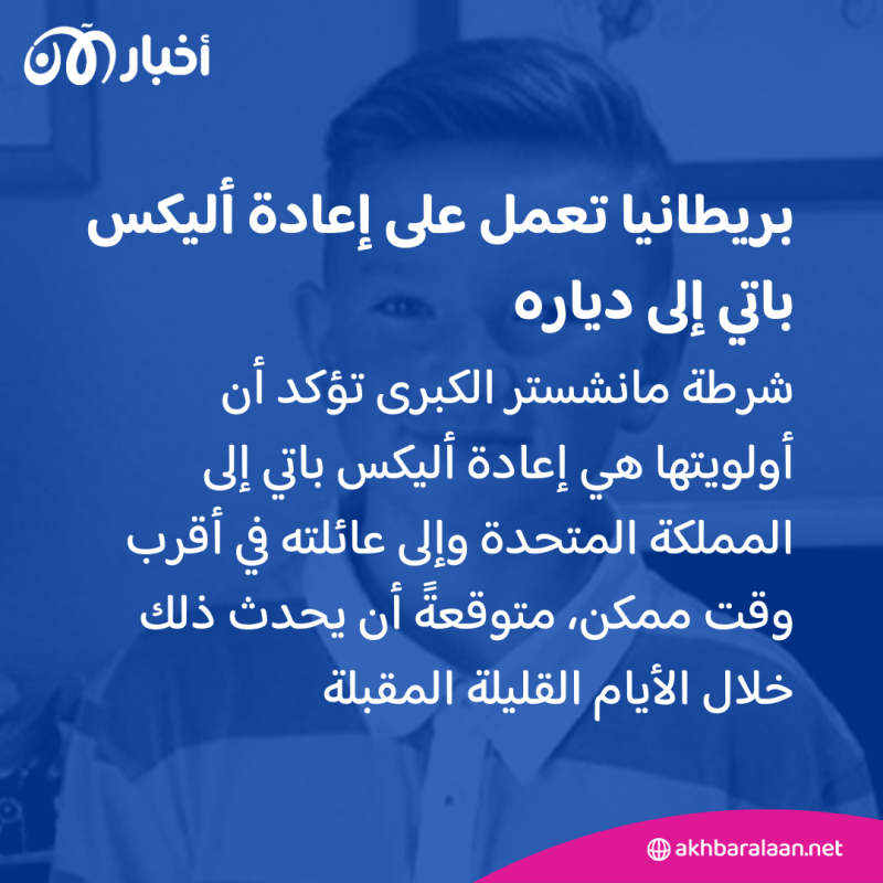 بعد 6 سنوات من اختفائه... العثور على أليكس باتي البريطاني حيا في فرنسا