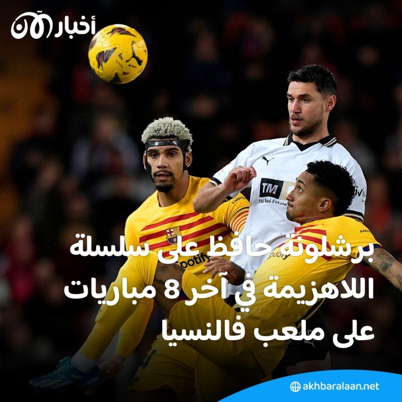 برشلونة يتقدم للمركز الـ3 في الدوري الإسباني بالرغم من تعادله في ملعب الميستايا