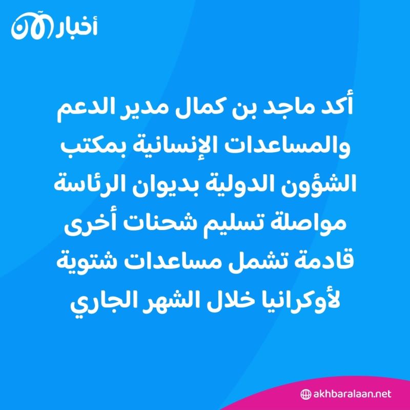 الإمارات تدعم قطاع الصحة في أوكرانيا بدفعة ثانية من سيارات الإسعاف
