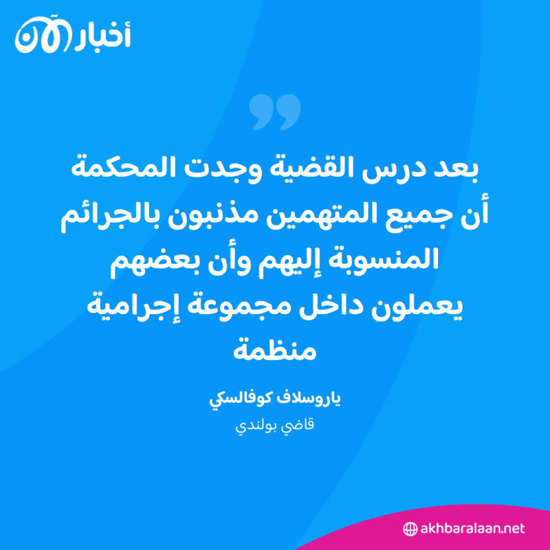 بولندا تدين 14 أجنبيا بتهمة التجسس لصالح موسكو 1 بولندا تدين 14 أجنبيا بتهمة التجسس لصالح موسكو