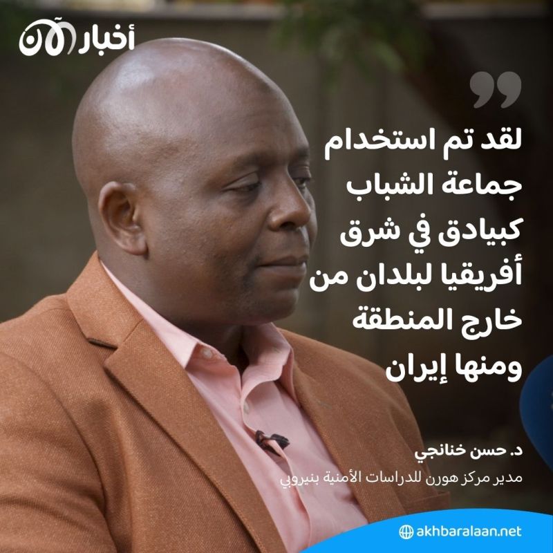 أحصنة طروادة في الصومال وكينيا.. كيف تجند إيران جماعة الشباب لصالحها