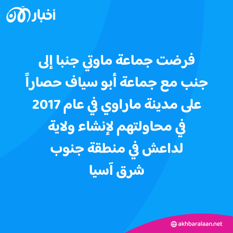 إلقاء القبض على عناصر من داعش في الفلبين 1 إلقاء القبض على عناصر من داعش في الفلبين