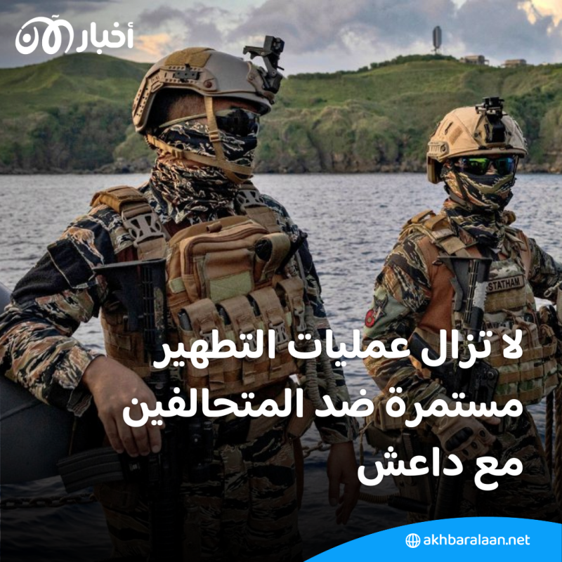 إلقاء القبض على عناصر من داعش في الفلبين 2 إلقاء القبض على عناصر من داعش في الفلبين