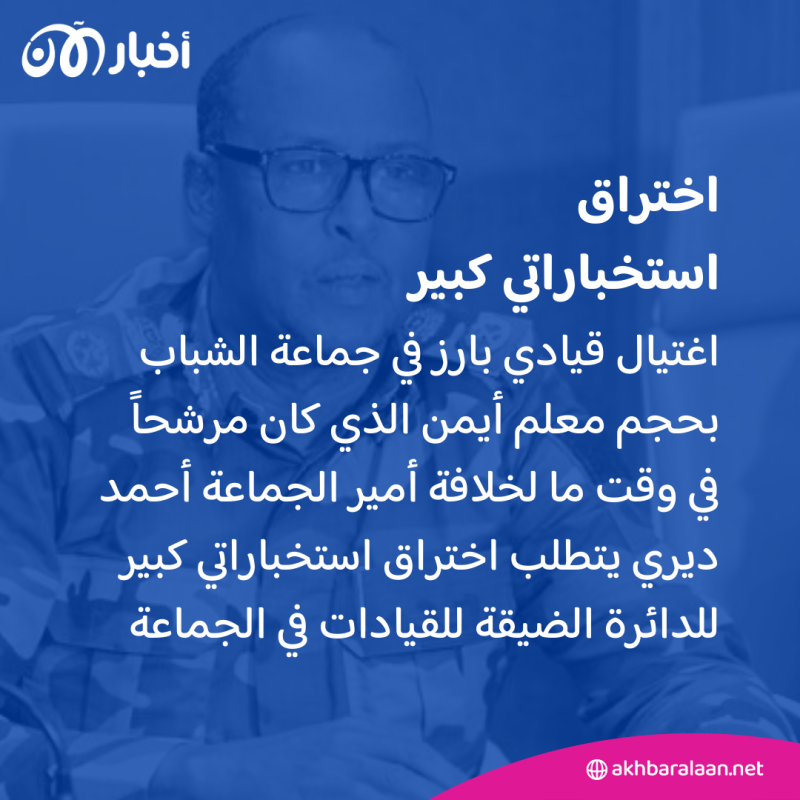 الانتقام المرير في الشباب الصومالية: معلم أيمن يدفع ثمن محاولة اغتيال مهاد كاراتي