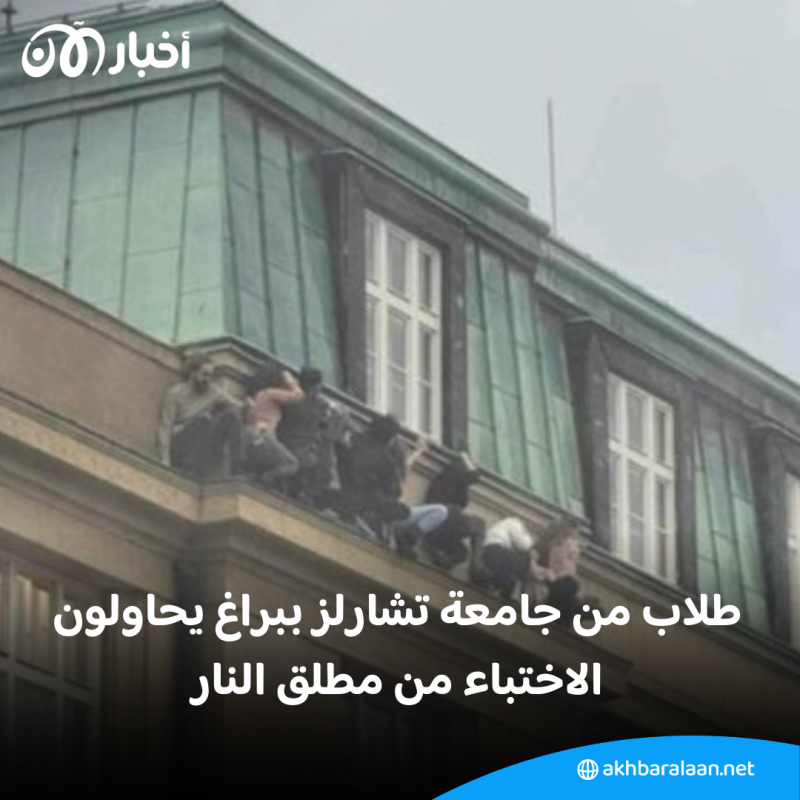 الأسوأ في تاريخ التشيك.. مسلح براغ قتل والده أولا ويشتبه بارتكابه جريمة أخرى