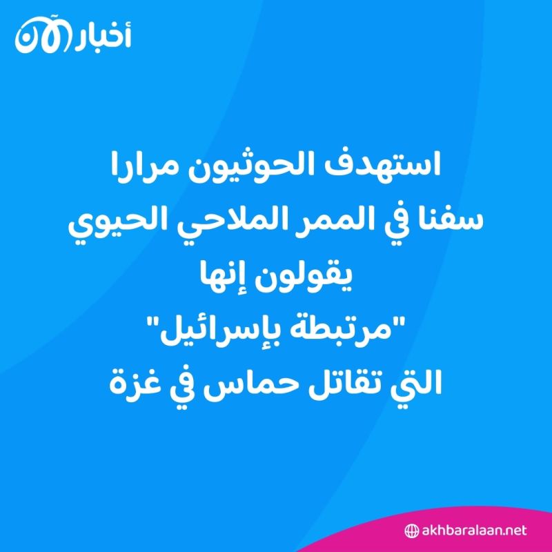 بعد هجمات الحوثيين على الملاحة البحرية.. معلومات استخباراتية تكشف التورط الإيراني