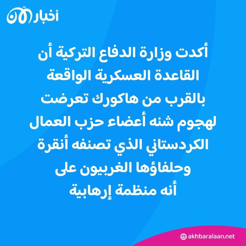 مقتل 6 جنود أتراك بهجوم شمال العراق