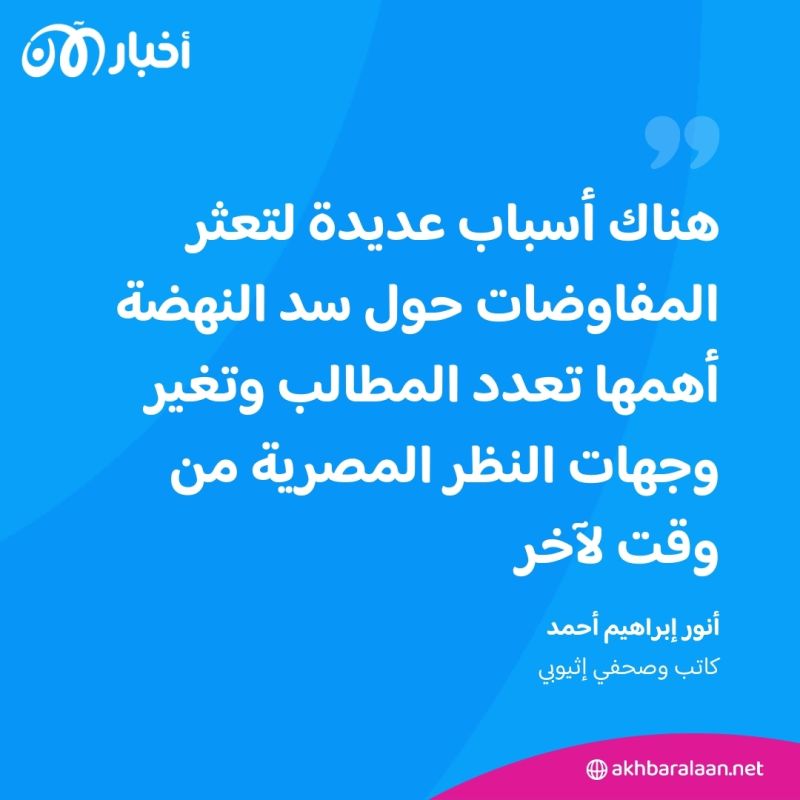 بعد فشل المفاوضات حول سد النهضة.. ما خيارات مصر للتعامل مع إثيوبيا؟