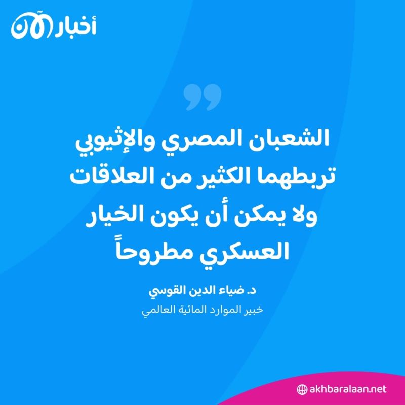 الرأي رأيكم | ماذا يتوقع المصريون لحل أزمة سد النهضة؟ 1 الرأي رأيكم | ماذا يتوقع المصريون لحل أزمة سد النهضة؟