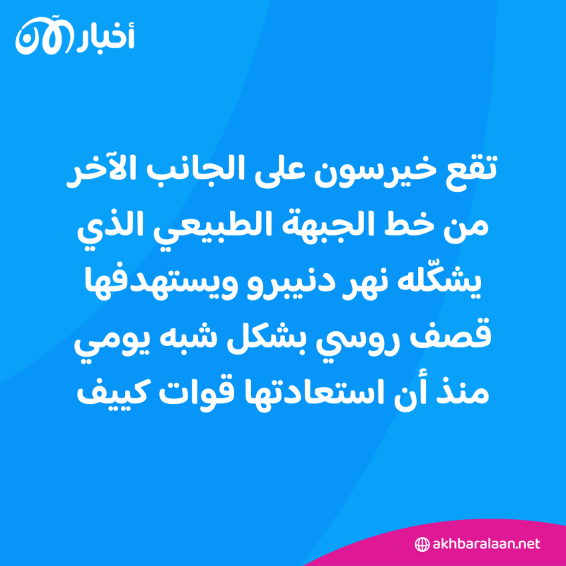 قتلى وجرحى في قصف روسي على خيرسون جنوب أوكرانيا