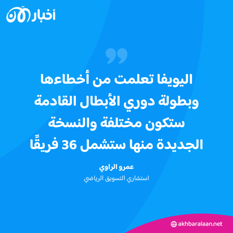 بعد قرار المحكمة.. هل يسحب "السوبر ليغ" البساط من تحت دوري أبطال أوروبا؟