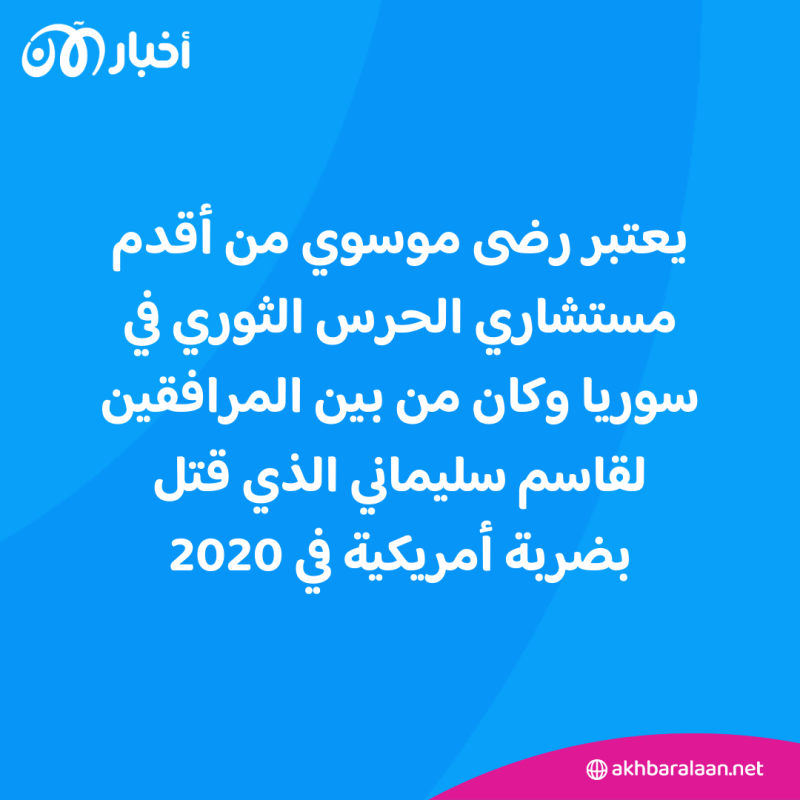 الحرس الثوري 