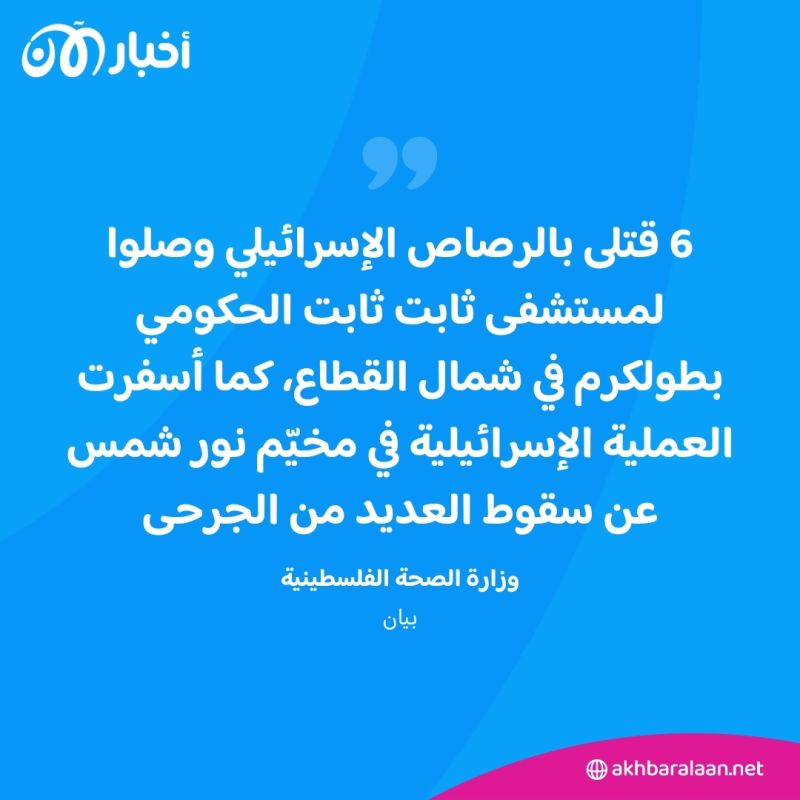 مقتل 6 شبان فلسطينيين بعملية عسكرية إسرائيلية بالضفة الغربية