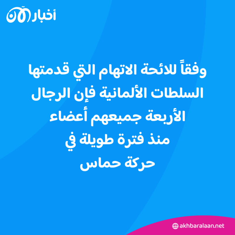 بعد اعتقالات ألمانيا وهولندا.. مخاوف من تحول نشاط حماس في أوروبا إلى عمليات إرهابية 1 بعد اعتقالات ألمانيا وهولندا.. مخاوف من تحول نشاط حماس في أوروبا إلى عمليات إرهابية