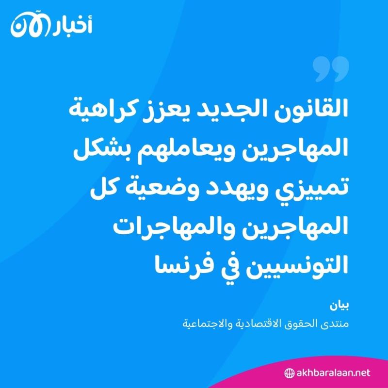 "خطير وعنصري".. حقوقي تونسي لـ "أخبار الآن" عن قانون الهجرة الفرنسي