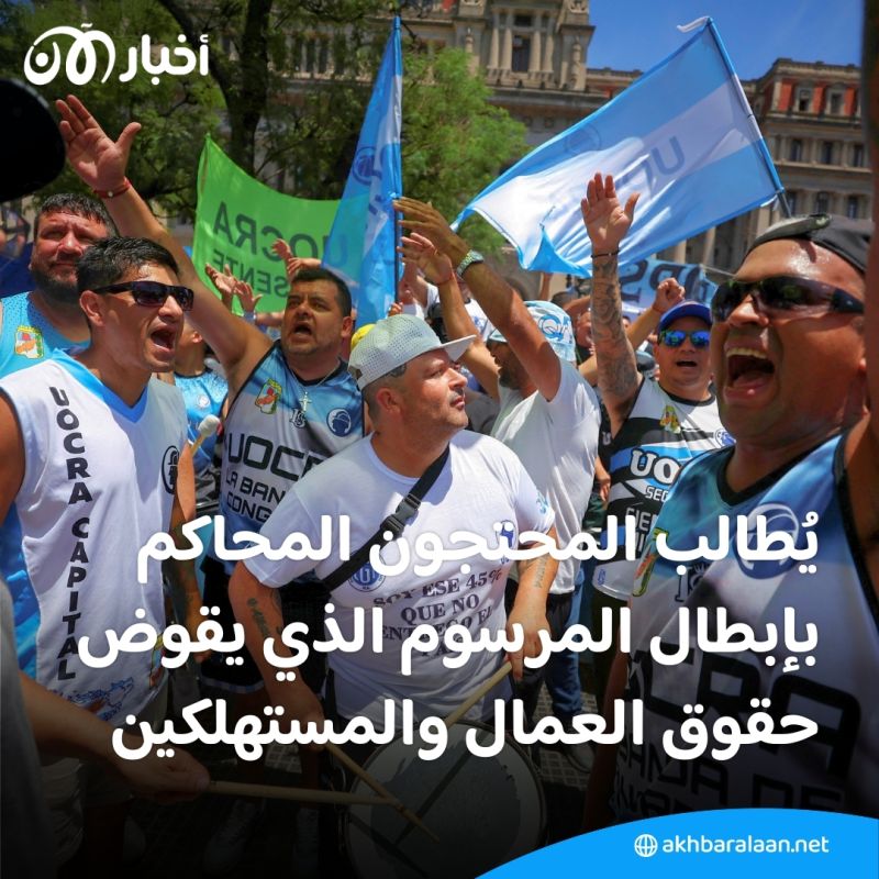 بعد 18 يومًا فقط على انتخابه.. تظاهرات في الأرجنتين ضد سياسات "ميلي" الاقتصادية