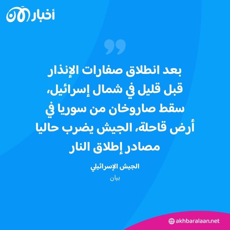 إسرائيل تنفذ ضربات في سوريا إثر سقوط صاروخين