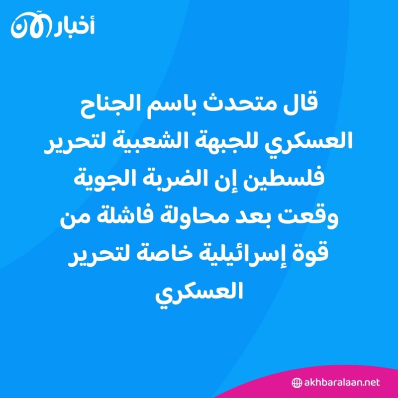 حاولت إسرائيل تحريره.. مقتل عسكري كان مختطفاً لدى فصيل فلسطيني