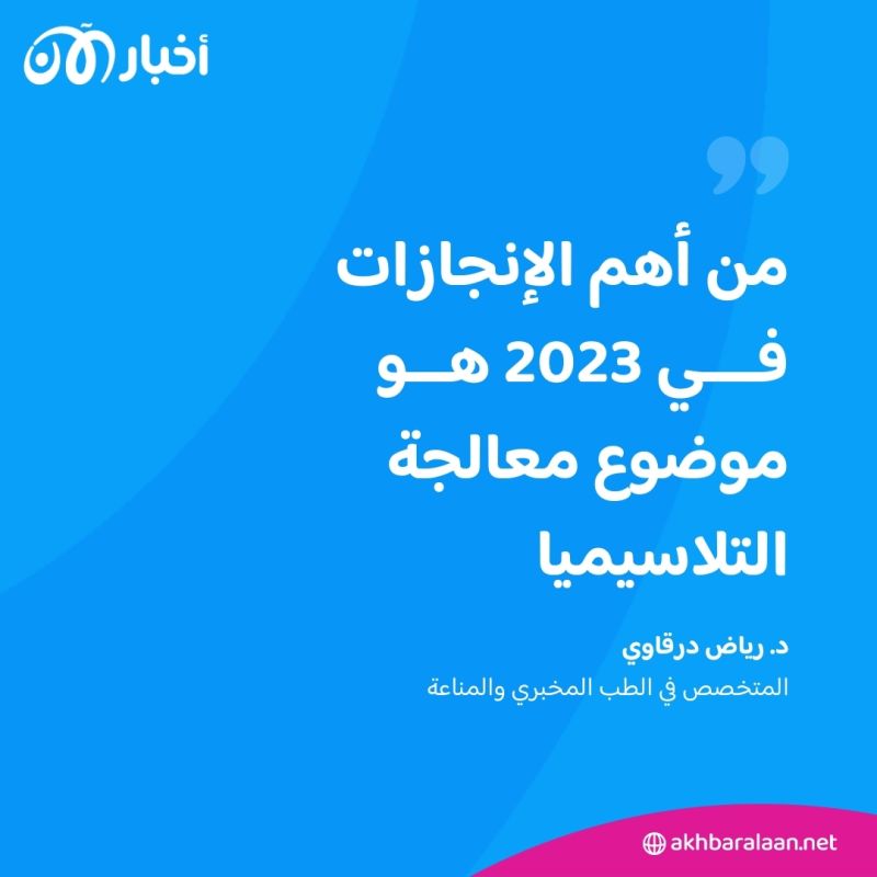 2023 عام صعب.. لكن بإنجازات طبية ومناخية 2 2023 عام صعب.. لكن بإنجازات طبية ومناخية