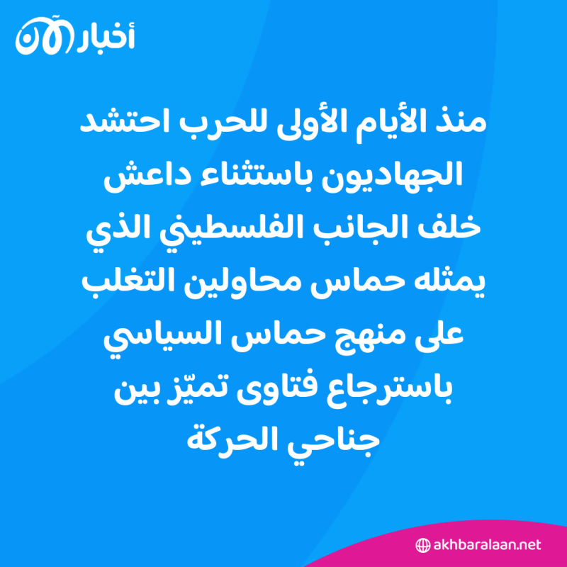 المرصد رقم 225| في 2023.. "طوفان الأقصى" تعصف بالجهاديين وحرب غزة تفضح فشل التنظير الجهادي 1 المرصد رقم 225| 2023 الجزء الثاني طوفان الأقصى يعصف بالجهاديين.. حرب غزة تفضح فشل التنظير الجهادي