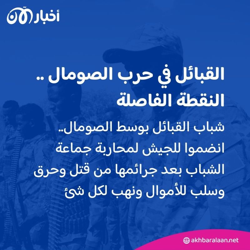 نساء القبائل على الجبهة.. مشاهد حصرية من المعركة ضد جماعة الشباب الصومالية 4 القبائل تحارب جماعة الشباب في وسط الصومال ثأرا من جرائمهم