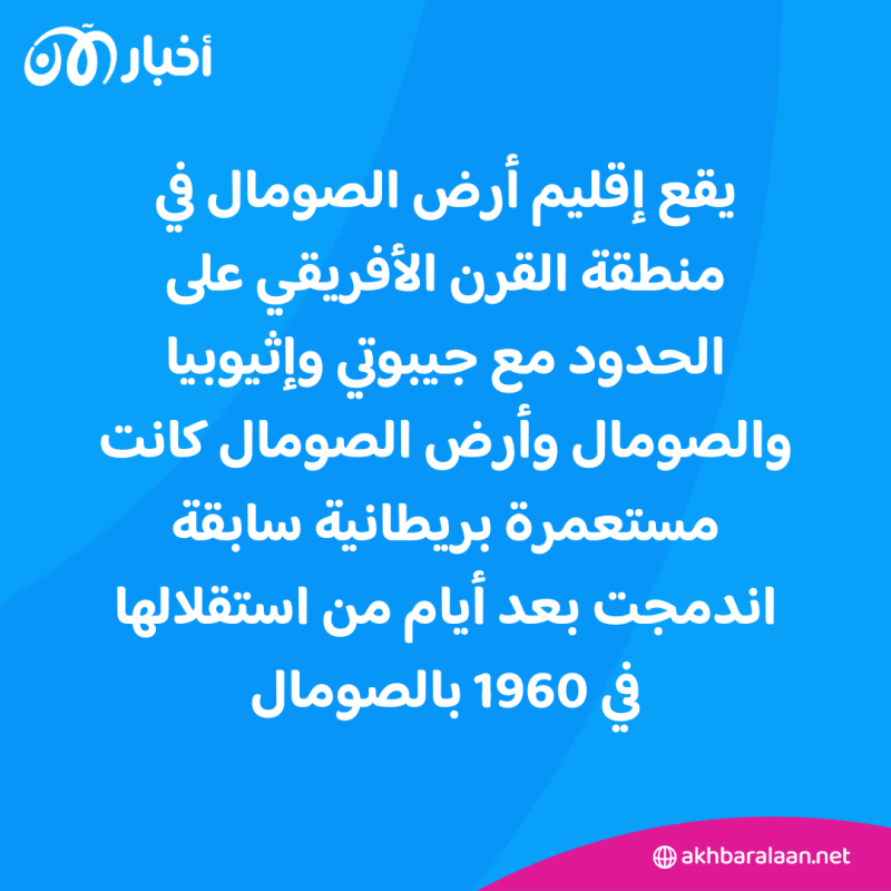 بعد اتفاق أثيوبيا مع أرض الصومال.. الاتحاد الأوروبي يحث على احترام سيادة الصومال