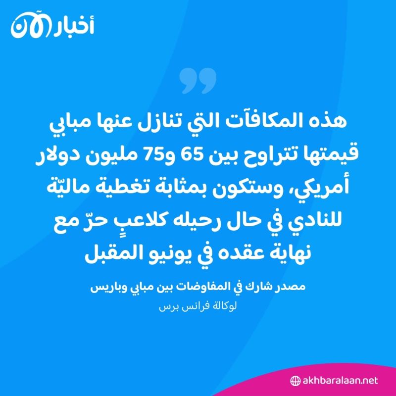 بعد أن تخلى مبابي عما يقارب الـ75 مليون دولار.. هل اقترب النجم الفرنسي من ريال مدريد؟