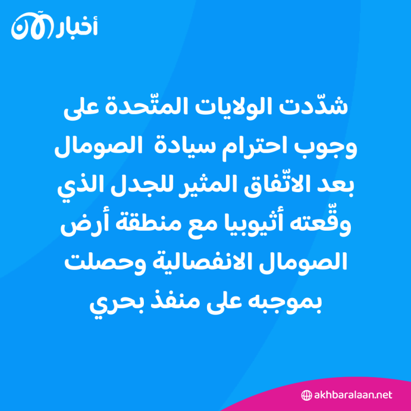 تركيا تتفق مع مصر في موقفها في الأزمة بين الصومال وأثيوبيا.. فإلى أين وصل الموقف الآن؟