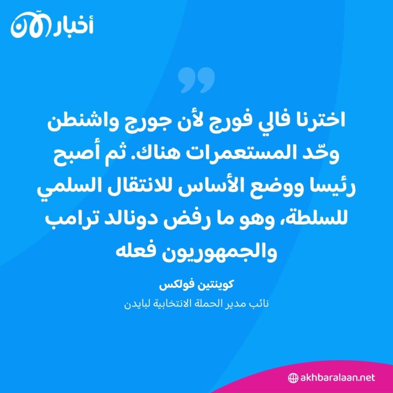 تراشق لفظي بين بايدن وترامب بالتزامن مع انطلاق حملاتهم للانتخابات الرئاسية لعام 2024