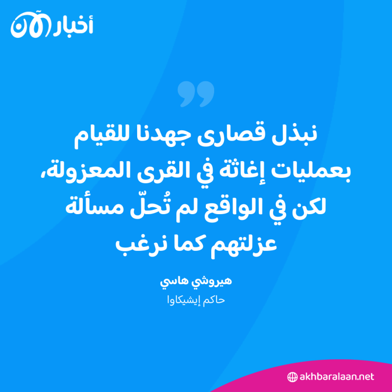 126 قتيلاً في زلزال اليابان وسوء الأحوال الجوية يعقّد البحث عن ناجين