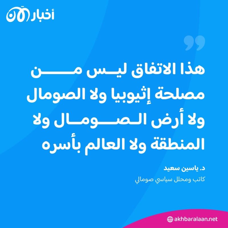 الرأي رأيكم | كيف يؤثر اتفاق إثيوبيا وأرض الصومال على استقرار المنطقة؟
