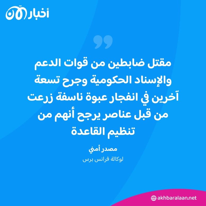 مقتل ضابطين في القوات الحكومية اليمنية بهجوم لتنظيم القاعدة