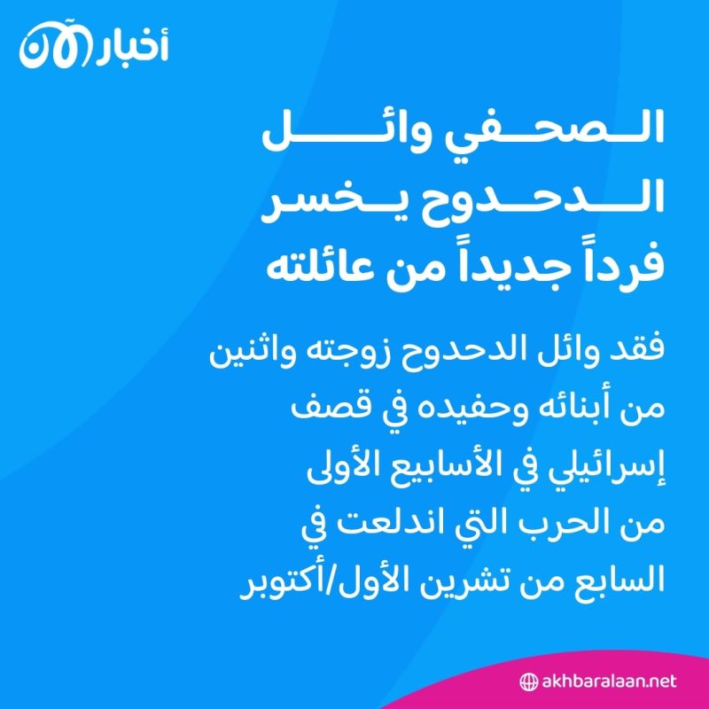 "كان روح الروح".. الصحفي وائل الدحدوح يفقد ابنه البكر بقصف إسرائيلي