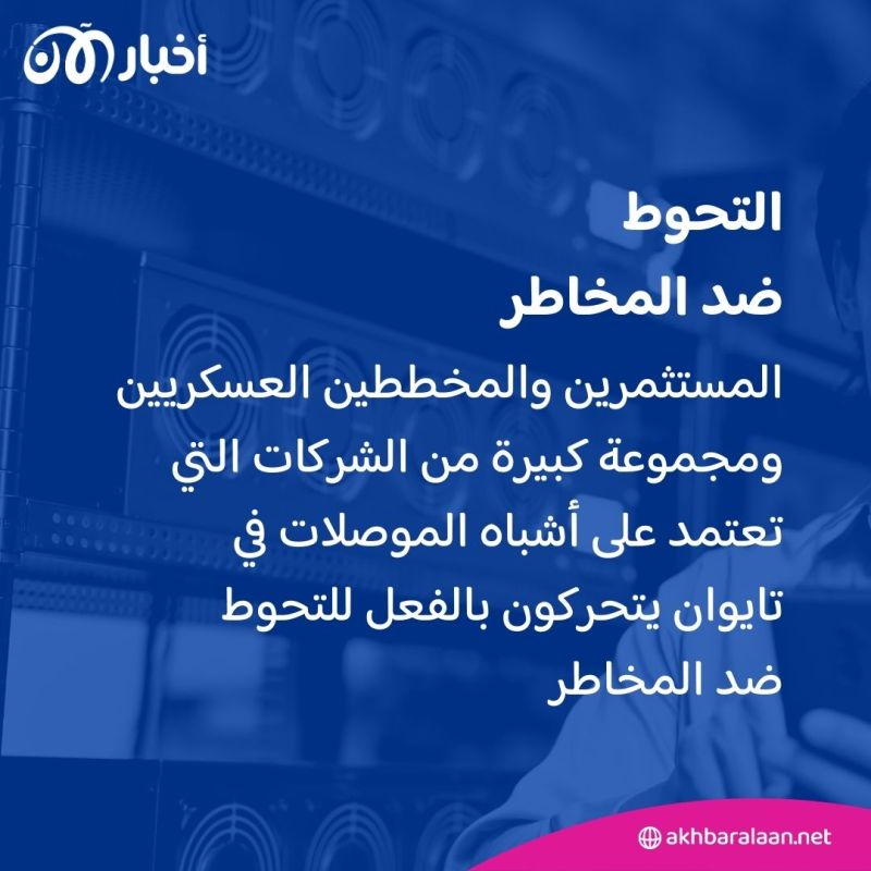 10 تريليون دولار.. لماذا لن يستطيع العالم تحمل التكلفة الاقتصادية لحرب تايوان؟