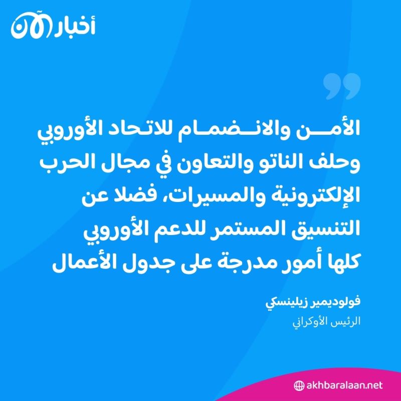 جولة لفولوديمير زيلينسكي في دول البلطيق سعيا لتعزيز دعم أوكرانيا