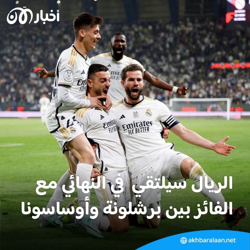 بالفيديو | ريال مدريد يحسم موقعة الديربي بالـ5 ويبلغ نهائي السوبر الإسباني