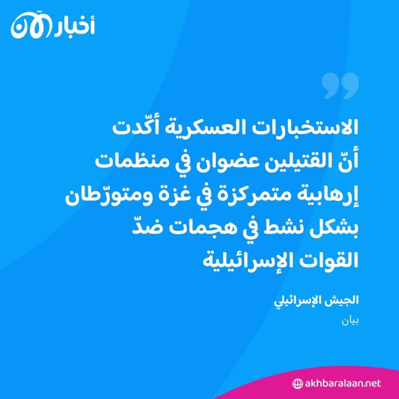 إسرائيل تعترف بقتل صحافيَي الجزيرة في غزة وتكشف عن السبب.. إليك التفاصيل 2 إسرائيل تعترف بقتل صحافيَي الجزيرة في غزة وتكشف عن السبب.. إليك التفاصيل