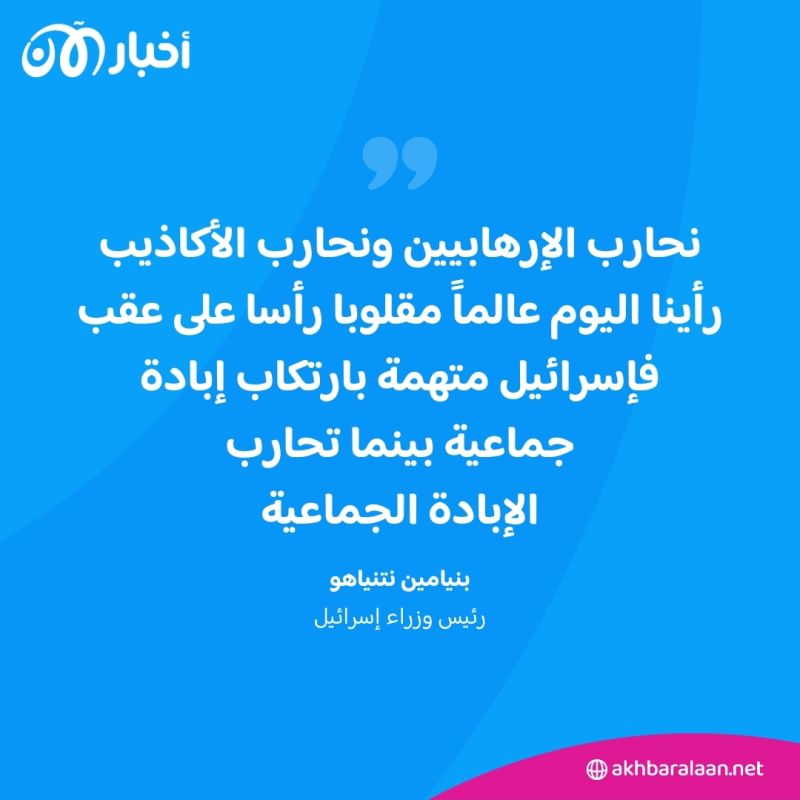 أول تعليق من نتنياهو بعد مداولات محكمة العدل الدولية