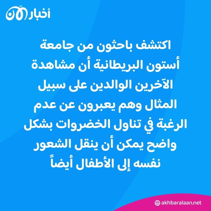 لماذا يرفض أطفالك تناول الخضروات؟ .. إليك الأسباب