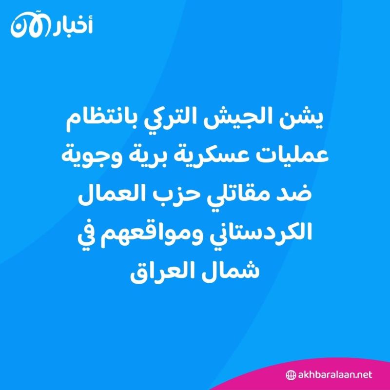 مقتل 5 جنود أتراك وإصابة آخرين بهجوم على قاعدة تركية في العراق