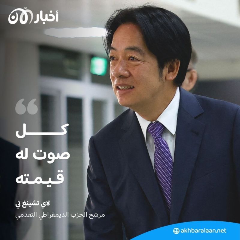 تايوان.. انطلاق انتخابات رئاسية وبرلمانية حاسمة تهيمن عليها العلاقات مع الصين