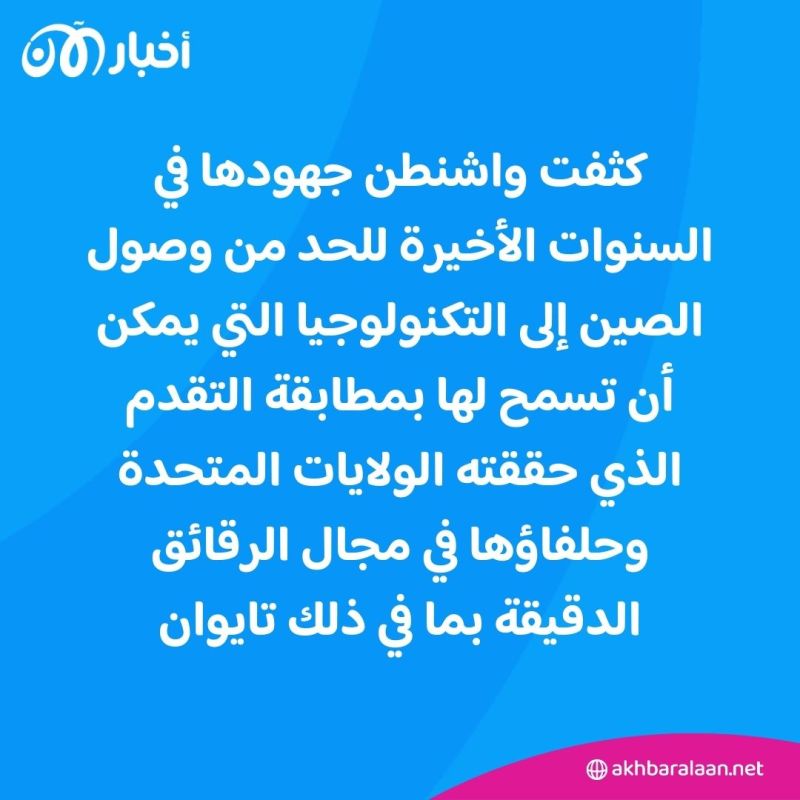 انتخابات تايوان.. من يحكم الجزيرة التي تثير مخاوف الصين ولماذا تخشى بكين لاي تشينغ تي؟ 8 تايوان