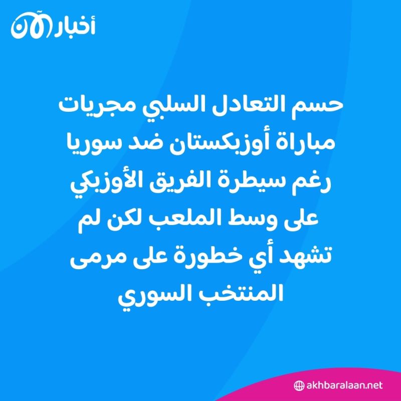 سوريا تستهل مشوارها في بطولة آسيا 2023 بالتعادل مع أوزبكستان