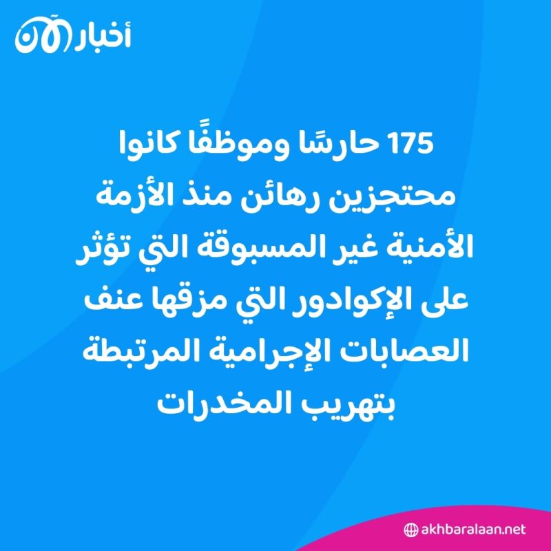 إطلاق سراح أكثر من 40 رهينة كانوا محتجزين لدى سجناء في الإكوادور